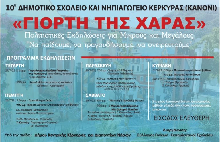 Κέρκυρα: Εκδηλώσεις στο 10ο Δημοτικό στο Κανόνι