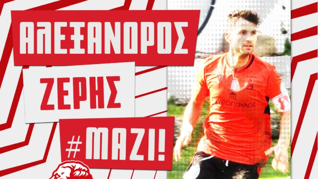 Ανανέωσε με τον Πανσερραϊκό ο Ζέρης