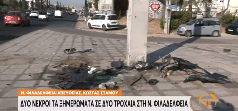 Δυο νεκροί σε τροχαία τα ξημερώματα: 22χρονος και 25χρονος έχασαν τη ζωή τους στη Ν. Φιλαδέλφεια