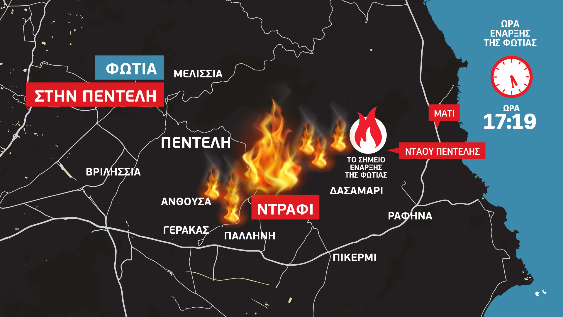 Ο χάρτης με τα μέτωπα της φωτιάς στην Πεντέλη