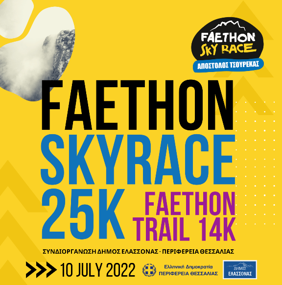 Την Κυριακή 10 Ιουλίου ο faethon Skyrace στον Κοκκινοπηλό Ελασσόνας