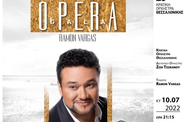 Το Κέντρο Πολιτισμού Περιφέρειας Κεντρικής Μακεδονίας παρουσιάζει τον «Ramon Vargas» σε ένα Gala Όπερας