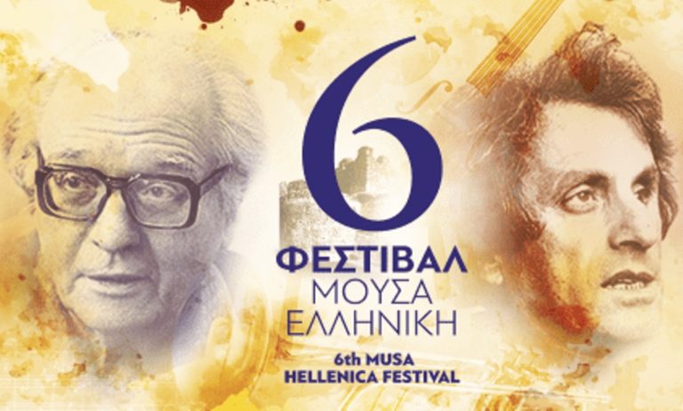 Χίος: Συναυλία με έργα των Messiaen και Ξενάκη στο Φεστιβάλ “Μούσα Ελληνική”