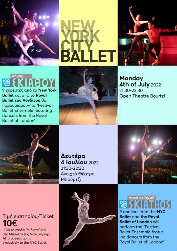 Σκιάθος: To New York City Ballet για μια μοναδική παράσταση στο Ανοικτό Θέατρο Μπούρτζι