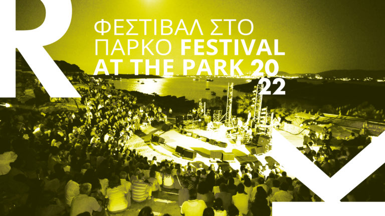 Φεστιβάλ στο Πάρκο Πάρου 2022 – στο ανοικτό θέατρο “Αρχίλοχος” έως τις 29 Αυγούστου.