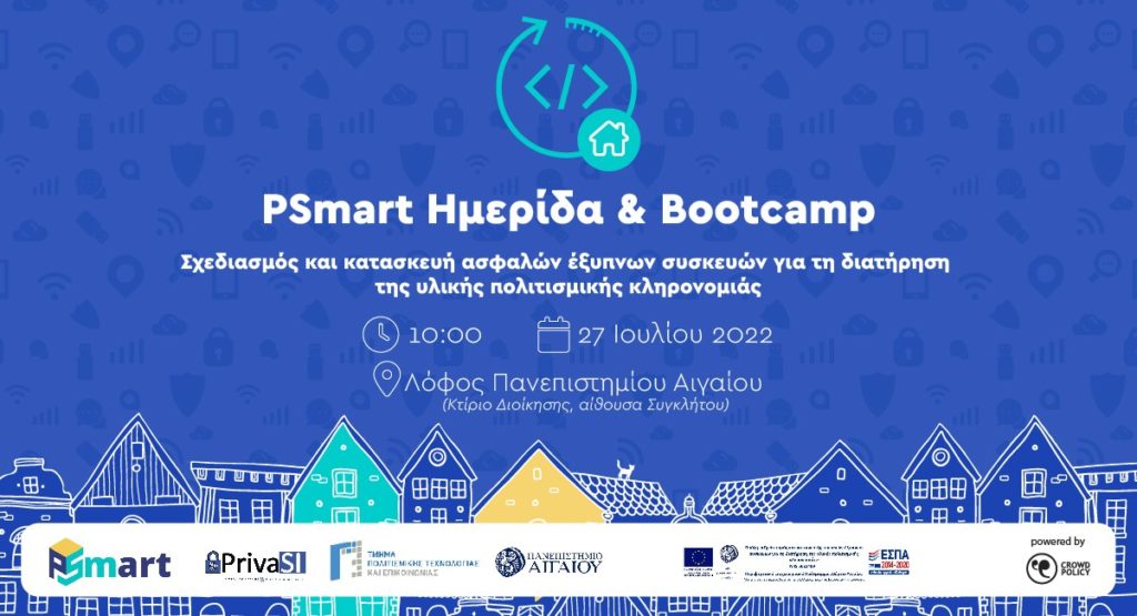 PSmart: Έντεκα ομάδες φοιτητών του Πανεπιστημίου Αιγαίου παρουσιάζουν έξυπνες συσκευές