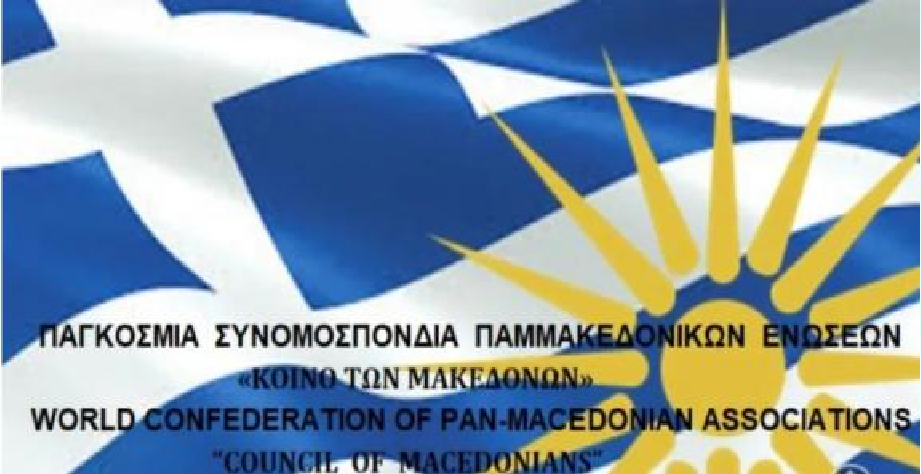 Στη Θεσσαλονίκη συνεδριάζουν εκτάκτως οι Παμμακεδονικές Ενώσεις από όλο τον κόσμο
