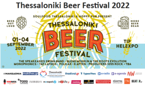 Το Thessaloniki Beer Festival επιστρέφει τον Σεπτέμβριο στους χώρους της ΔΕΘ