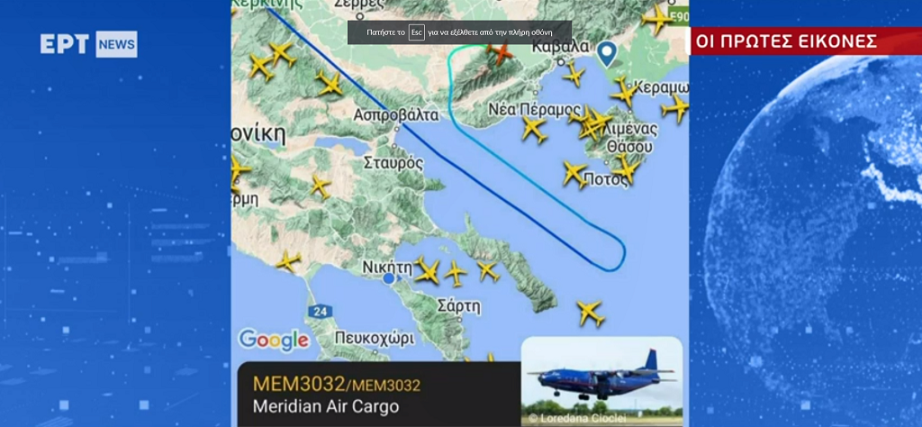 Πτώση Antonov στην Καβάλα: Η διαδρομή του αεροσκάφους πριν την συντριβή