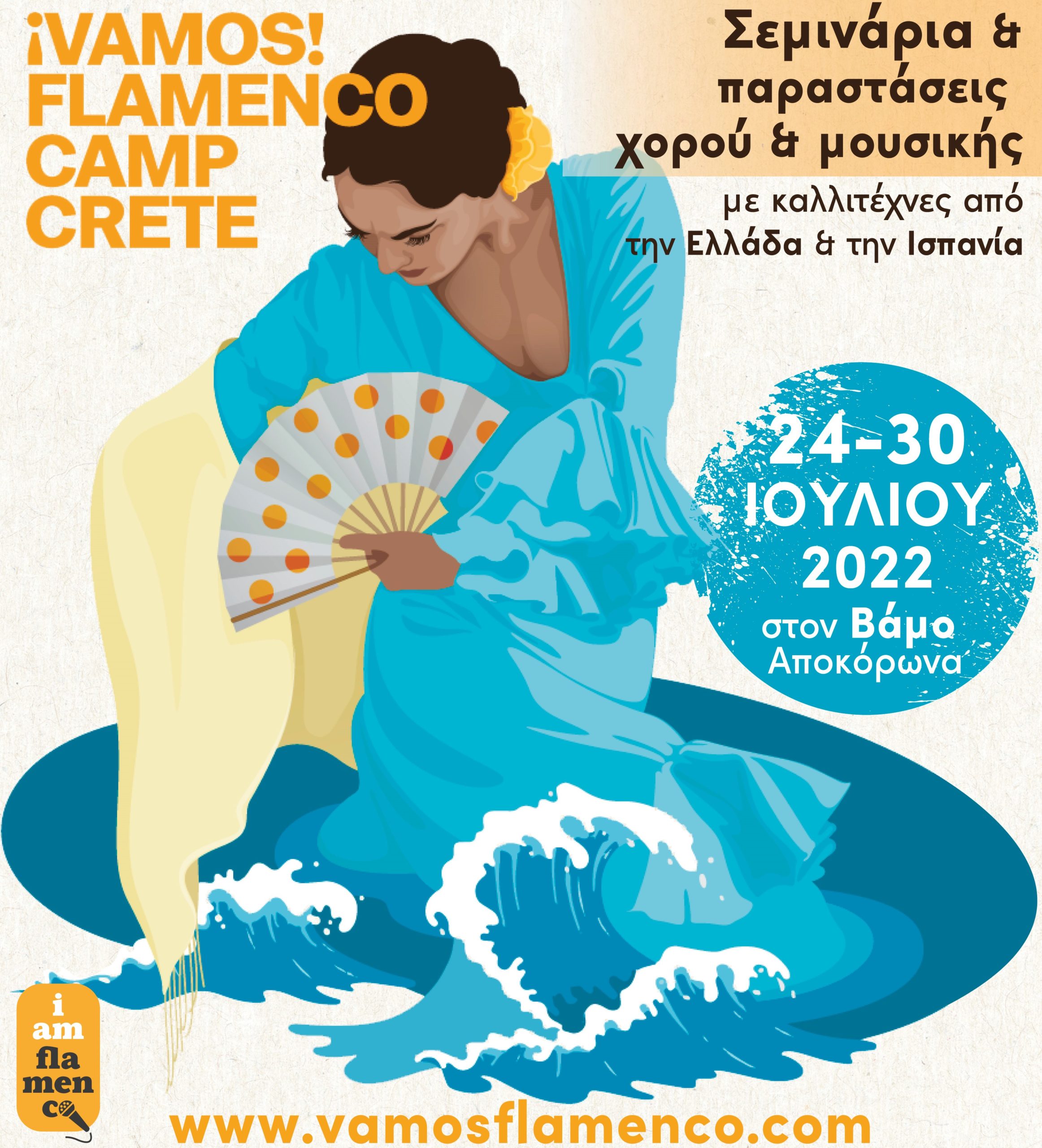 Vamos! Flamenco Camp! – 24 έως 30 Ιουλίου στον Βάμο Χανίων.