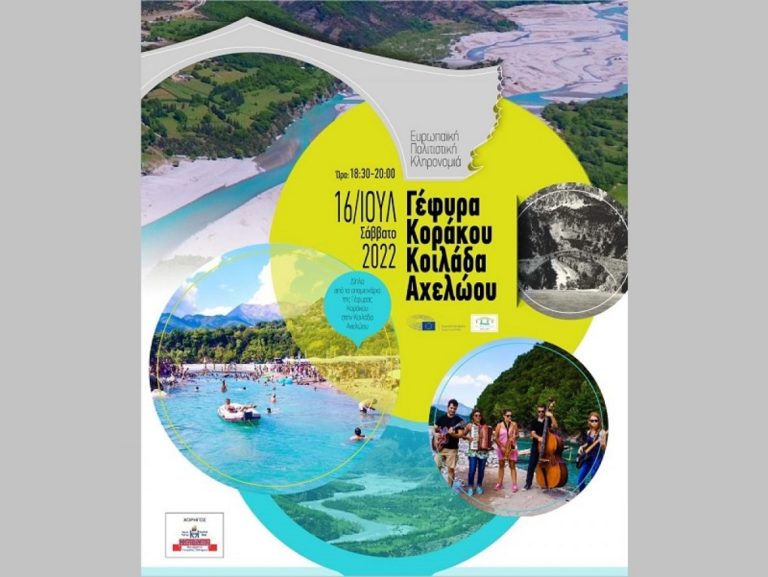 Αποκαλυπτήρια μικρογραφίας της Γέφυρας Κοράκου