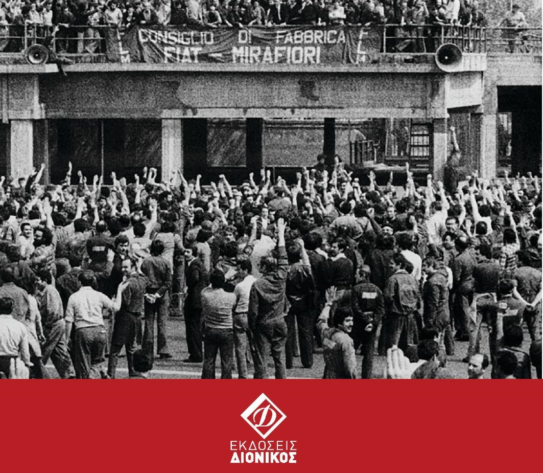 «Σοσιαλισμός και Πολιτική Εξουσία σήμερα»: εκδήλωση-παρουσίαση του συλλογικού βιβλίου