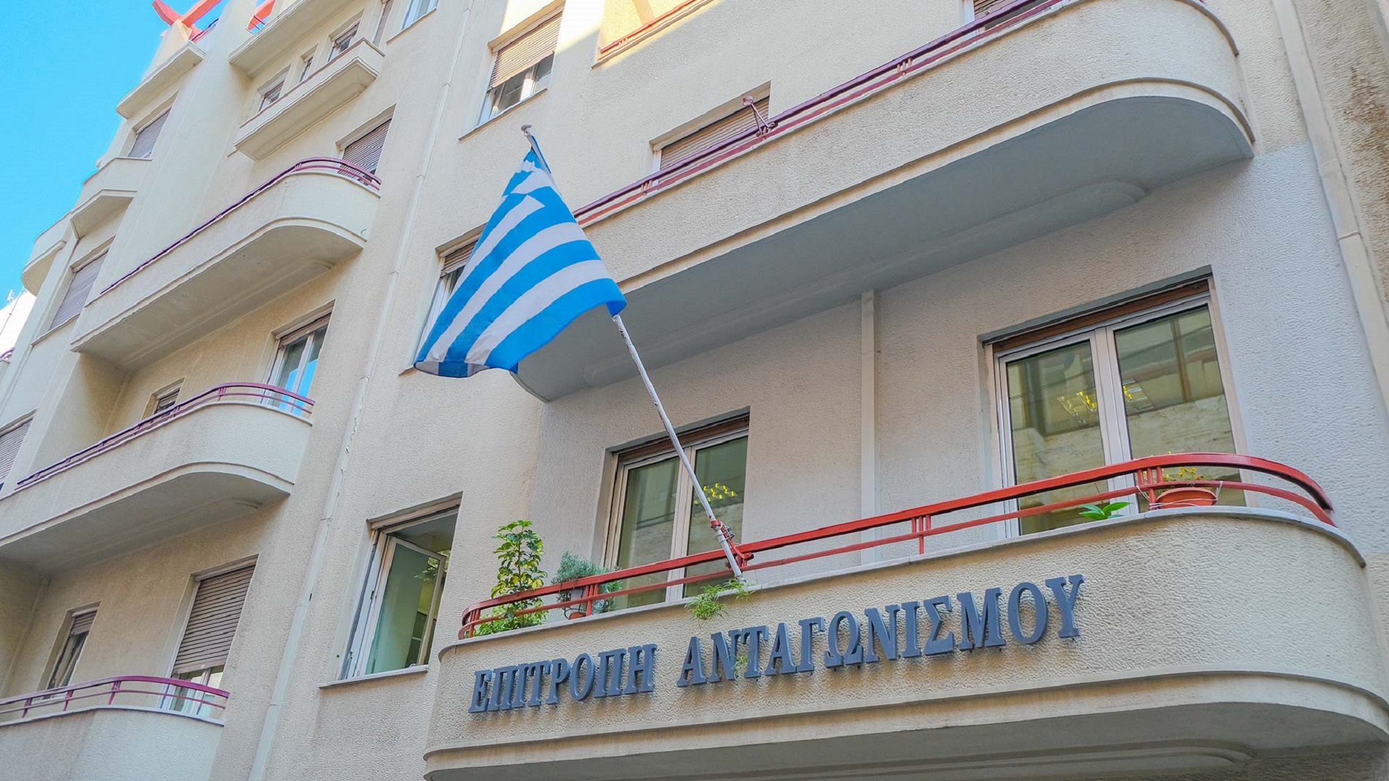 Μνημόνιο συνεργασίας υπέγραψαν η Επιτροπή Ανταγωνισμού και η Επιτροπή Κεφαλαιαγοράς