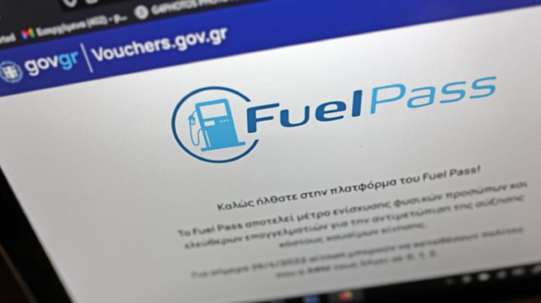 Fuel Pass 2: Ανοίγει τη Δευτέρα η πλατφόρμα – Οι δικαιούχοι, τα ποσά και η διαδικασία