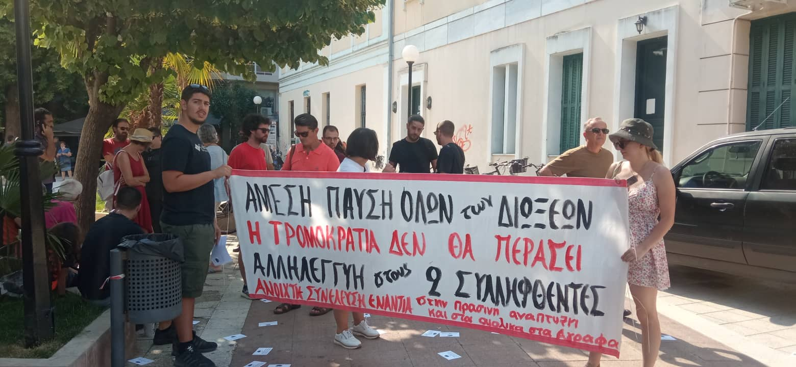 Την Τετάρτη στο δικαστήριο η υπόθεση των δυο συλληφθέντων στον Τύμπανο