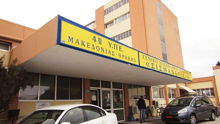 Κομοτηνή: Με εννέα  μόνιμους γιατρούς ενισχύεται το «Σισμανόγλειο» Νοσοκομείο