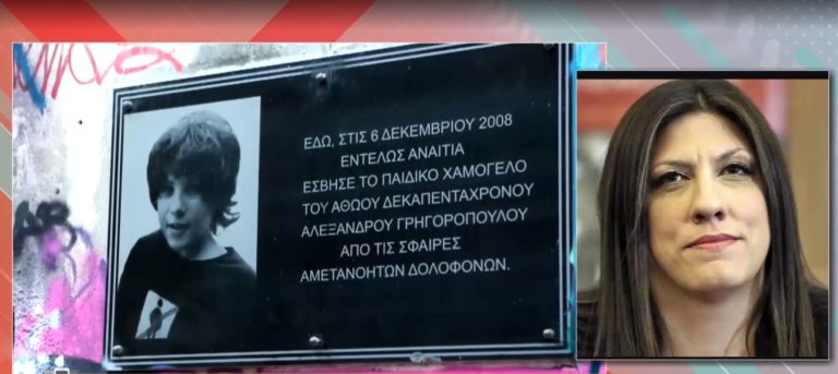 Ζ. Κωνσταντοπούλου: Ενεργοποιήθηκαν μηχανισμοί προκειμένου να αποφυλακιστεί ξανά ο Κορκονέας (video)
