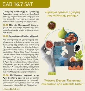  Το Lesvos Food Fest  το Σάββατο στην Ερεσό και τη Στύψη