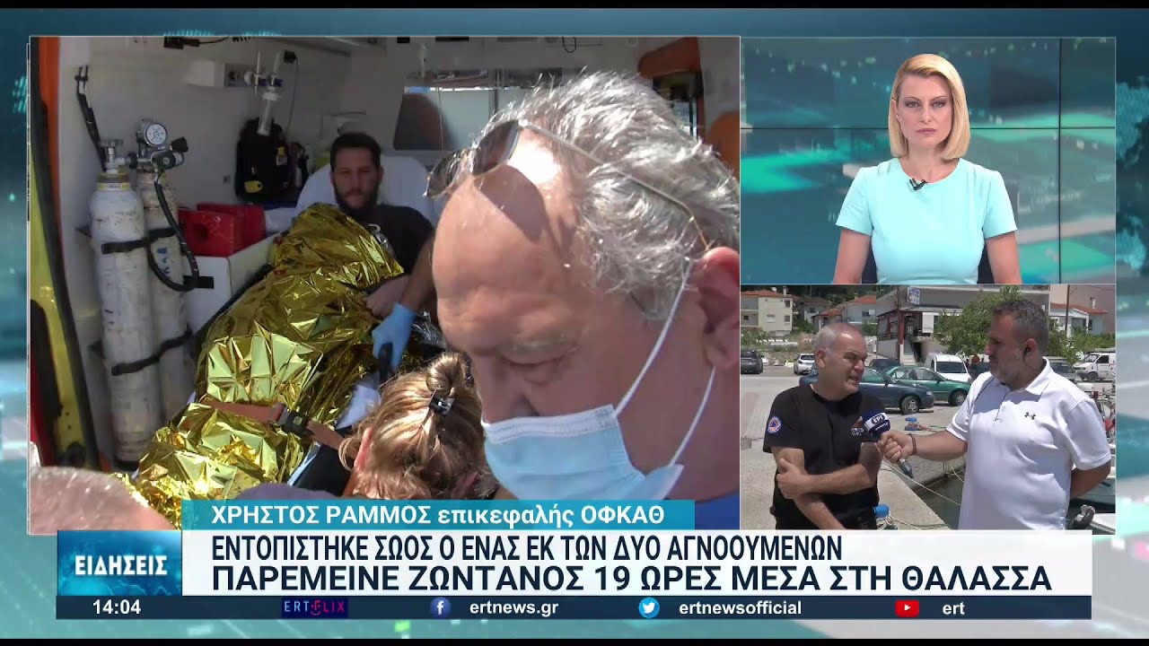 Χαλκιδική: Σώος ο ένας εκ των δύο αγνοουμένων στο Ποσείδι-Πάλεψε 19 ώρες με τα κύματα