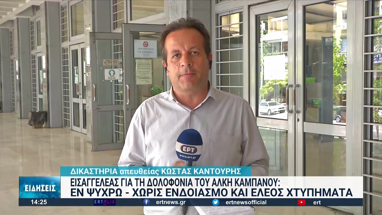 Πατέρας Άλκη: «Ο θάνατος του παιδιού μου να γίνει η απαρχή για την εξάλειψη της οπαδικής βίας»