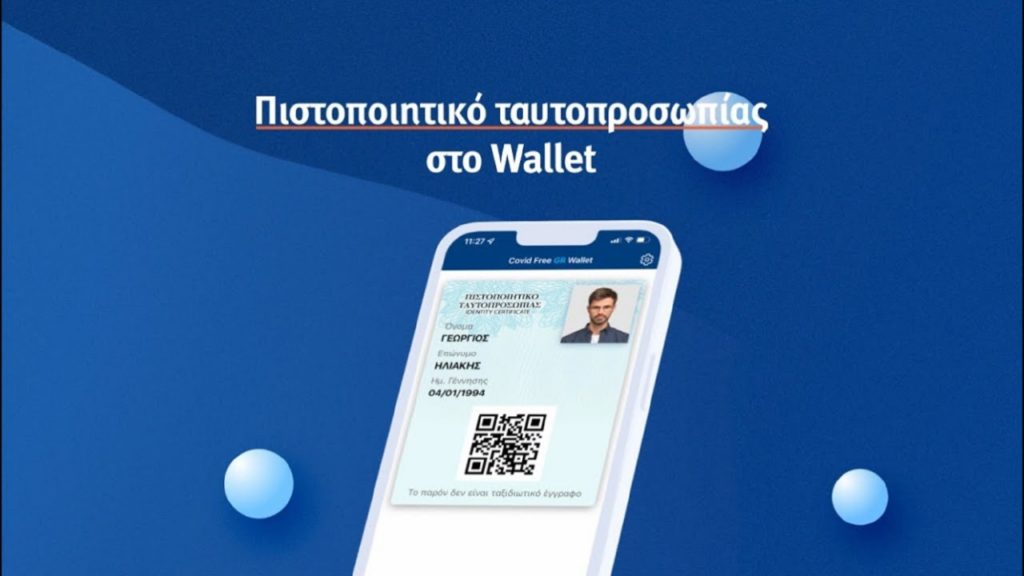 Gov.gr Wallet: Σήμερα η παρουσίαση της εφαρμογής – Τι θα αποθηκεύεται στο ηλεκτρονικό πορτοφόλι