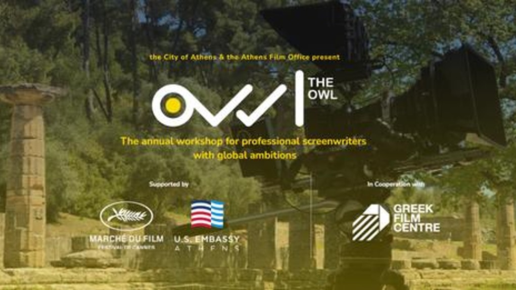 Μέχρι τις 15 Αυγούστου οι προτάσεις για το διεθνές εργαστήριο σεναριογράφων «Κουκουβάγια» στην Αθήνα