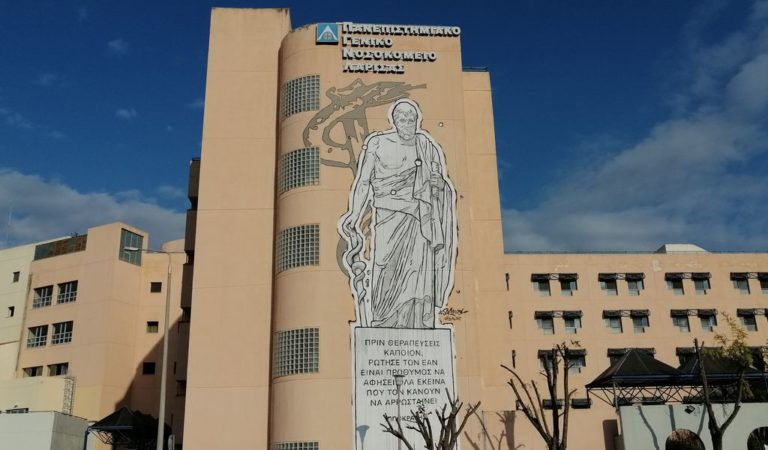 Πανεπιστημιακό Νοσοκομείο Λάρισας: Μήνυμα αλληλεγγύης για την «Παγκόσμια Ημέρα Ψυχικής Υγείας 2022»