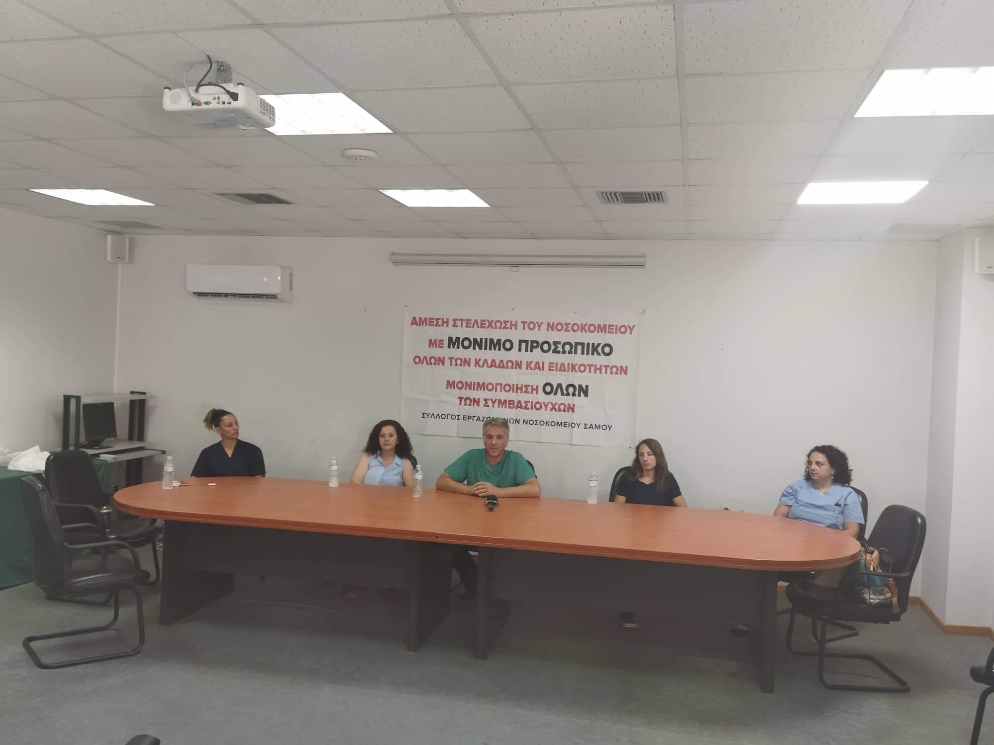 Συνέντευξη τύπου των εργαζομένων του Νοσοκομείου Σάμου Συνέντευξη τύπου των εργαζομένων του Νοσοκομείου Σάμου