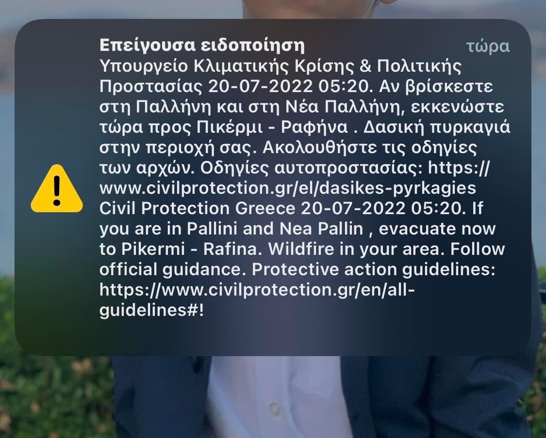 Νέο μήνυμα από το 112 για εκκένωση από Παλλήνη, Νέα Παλλήνη προς Πικέρμι, Ραφήνα