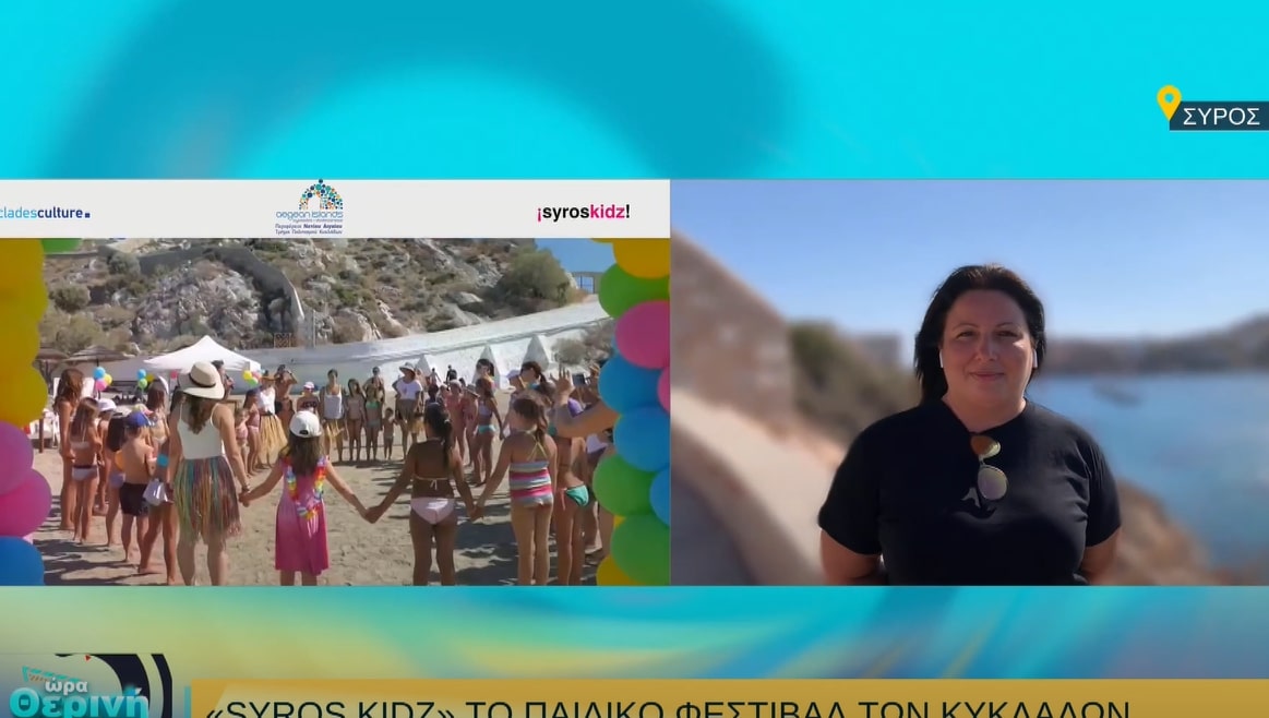 «Syros Kidz»: Το παιδικό φεστιβάλ των Κυκλάδων