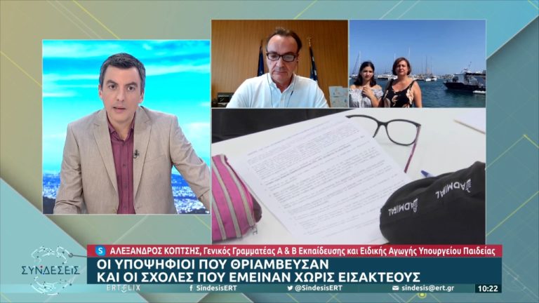 Α. Κόπτσης για πανελλαδικές: Εισάγουμε μία άλλη φιλοσοφία, απόδειξη ότι έχουμε περισσότερους από πέρυσι επιτυχόντες (video)