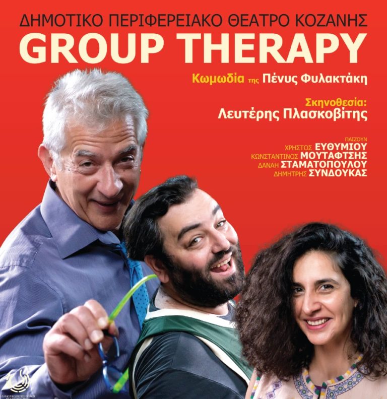 Καστοριά: Η θεατρική παράσταση “Group Therapy” στο Άργος Ορεστικό