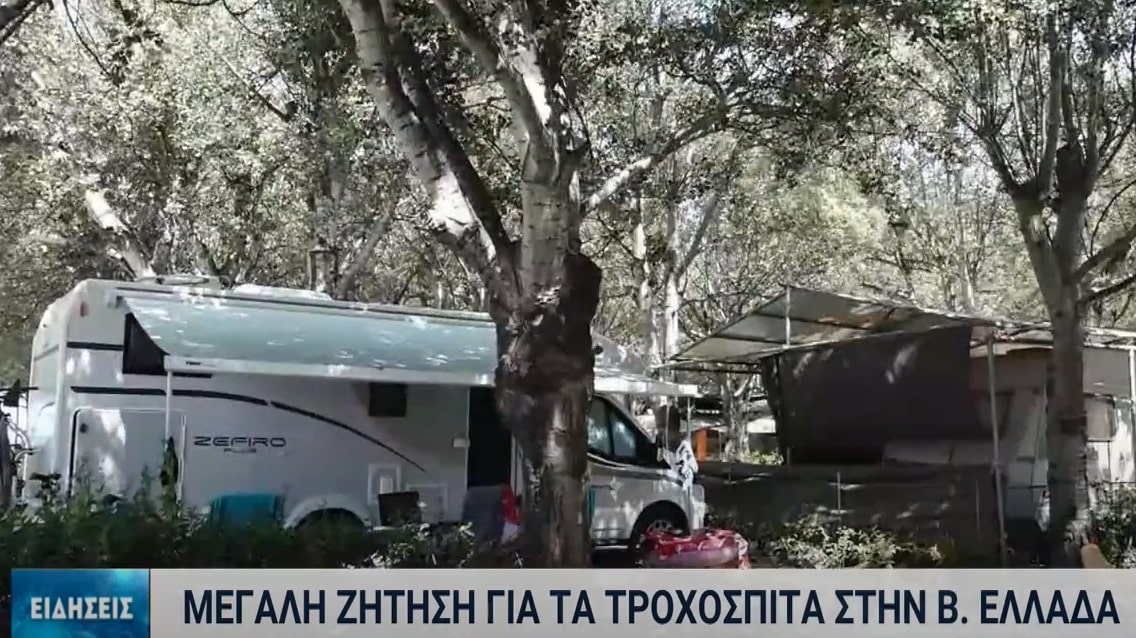 Αυξημένη ζήτηση για τα αυτοκινούμενα τροχόσπιτα στη βόρεια Ελλάδα