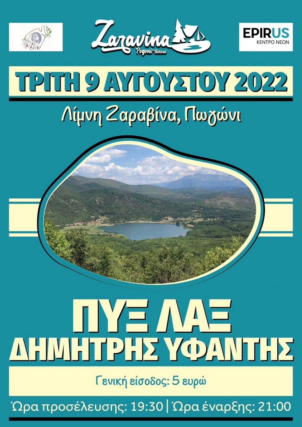 Πύξ Λάξ και Δημήτρης Υφαντής στο «Zαrαvinα Festival»