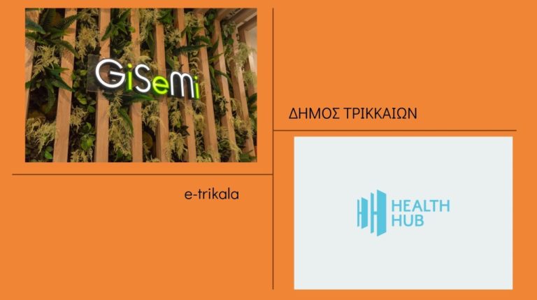 Στα Τρίκαλα τμήμα του ευρωπαϊκού Κόμβου Ψηφιακής Καινοτομίας για την Υγεία