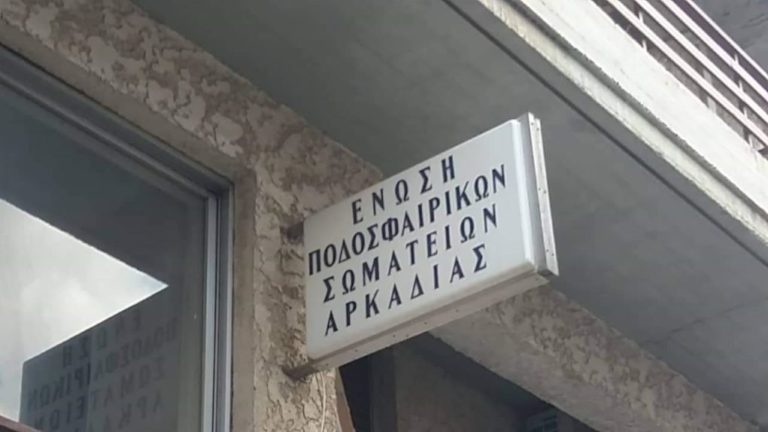 Με δύο διαιτητές ποδοσφαίρου στην Α Κατηγορία η Αρκαδία