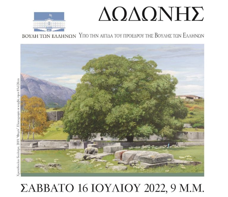 Η Συμφωνική Ορχήστρα της Παλαιάς Φιλαρμονικής στο Αρχαίο Θέατρο της Δωδώνης