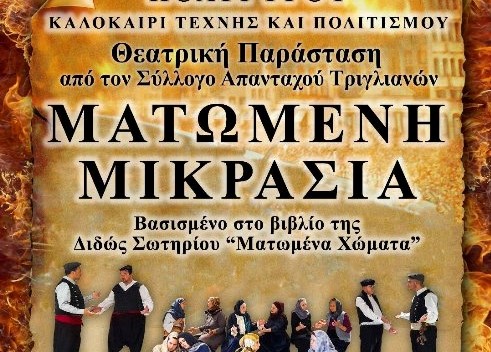 Χαλκιδική: Αυλαία για το 14ο Φεστιβάλ Πολυγύρου