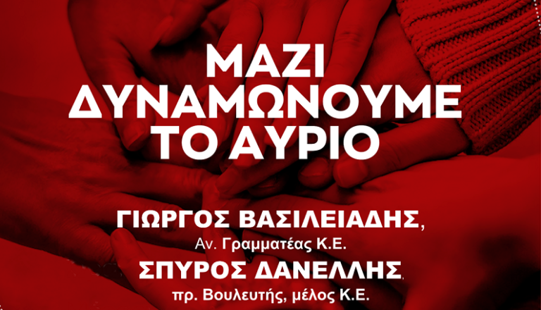 Εκδήλωση καλωσορίσματος νέων μελών ΣΥΡΙΖΑ στα Χανιά