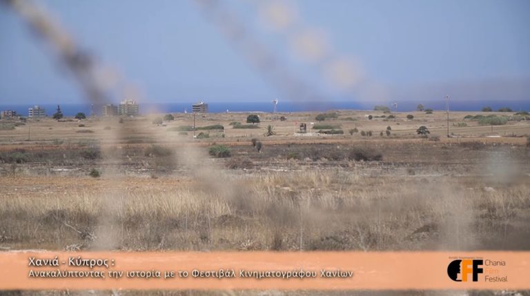 Ντοκιμαντέρ από το Δημοτικό Σχολείο Παζινού Χανίων και το Δημοτικό Σχολείο Δερύνειας Β’ Κύπρου (video)