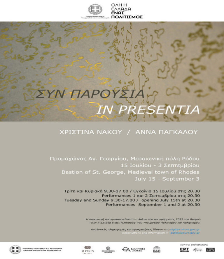 Η έκθεση “ΣΥΝ-ΠΑΡΟΥΣΙΑ” στη Μεσαιωνική Πόλη της Ρόδου