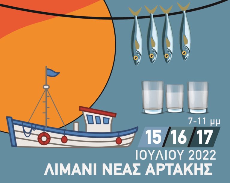 Έρχεται το 2ο Φεστιβάλ Μικρασιατικών Γεύσεων στη Νέα Αρτάκη 15-16-17 Ιουλίου