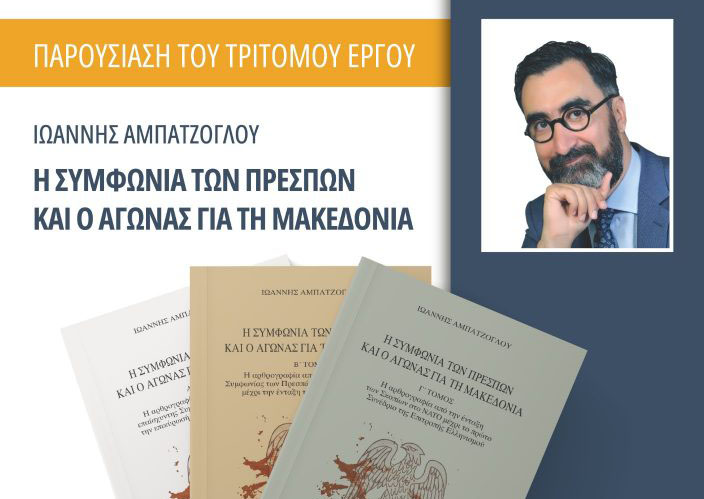 Εκδήλωση για το Μακεδονικό σήμερα στον Πύργο