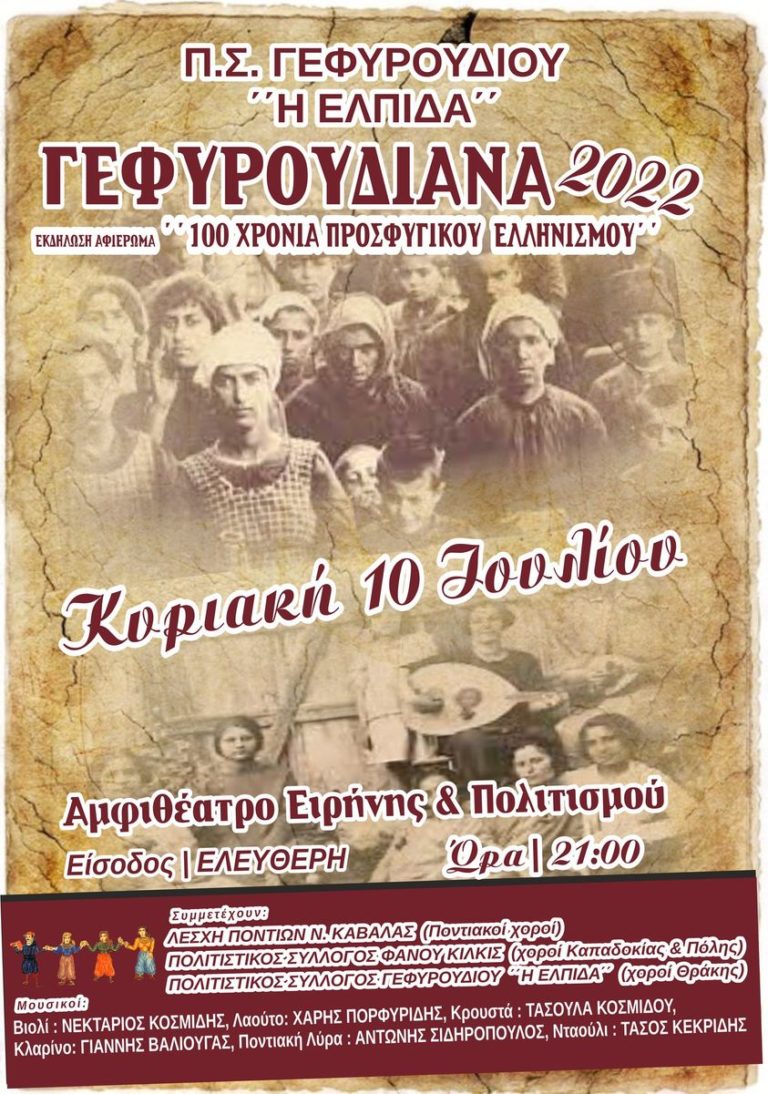 Γεφυρούδι: Εκδήλωση για τα 100 χρόνια προσφυγικού Ελληνισμού