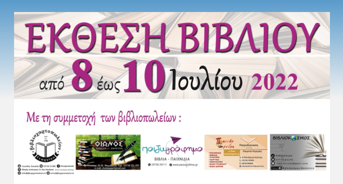 Έκθεση βιβλίου στα Ν. Μουδανιά