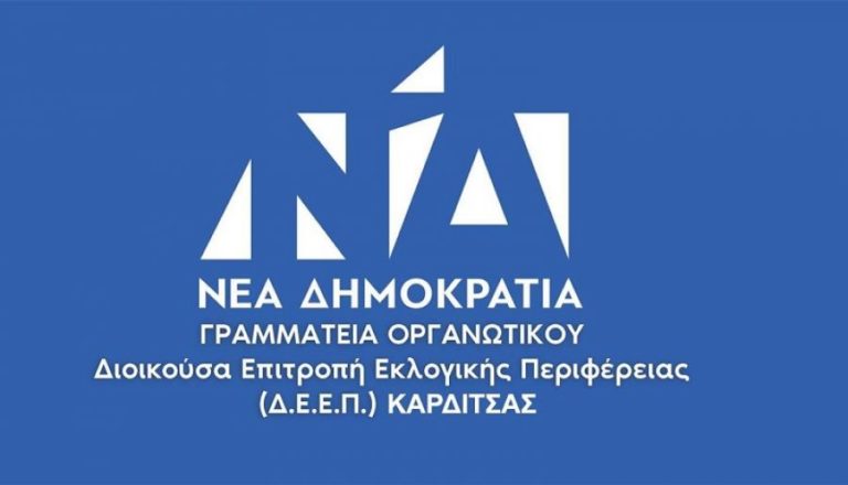 Κυβερνητικό κλιμάκιο την Παρασκευή στον Νομό Καρδίτσας