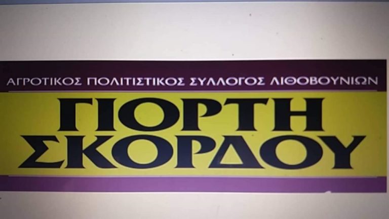 Γιορτή του σκόρδου στα Λιθοβούνια Αρκαδίας