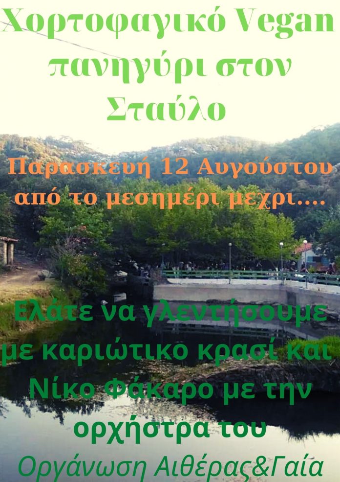 Το πρώτο… φυτοφαγικό πανηγύρι στην Ικαρία είναι γεγονός