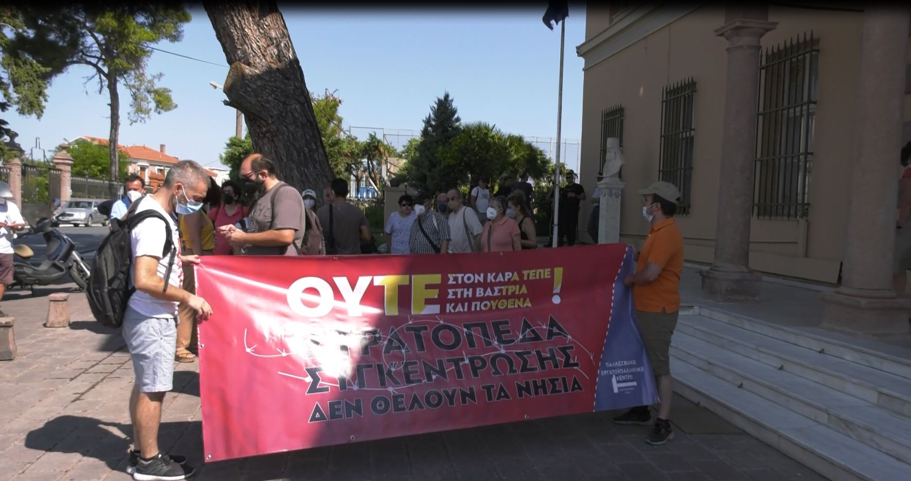 Μυτιλήνη: Παράσταση διαμαρτυρίας για τη Βάστρια