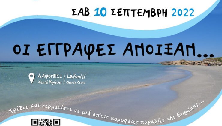 Κίσαμος: «Λαφονήσιος δρόμος» στις 10 Σεπτεμβρίου